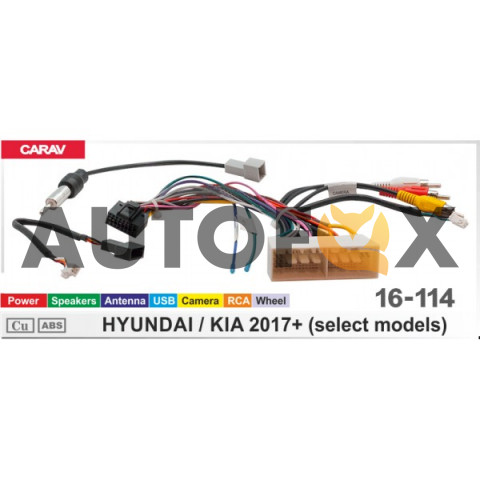 Carav 16-114: HYUNDAI 2017+ / KIA 2017+ (select models (Питание\Динамики\Антенна\Руль\USB\RCA\Камер)